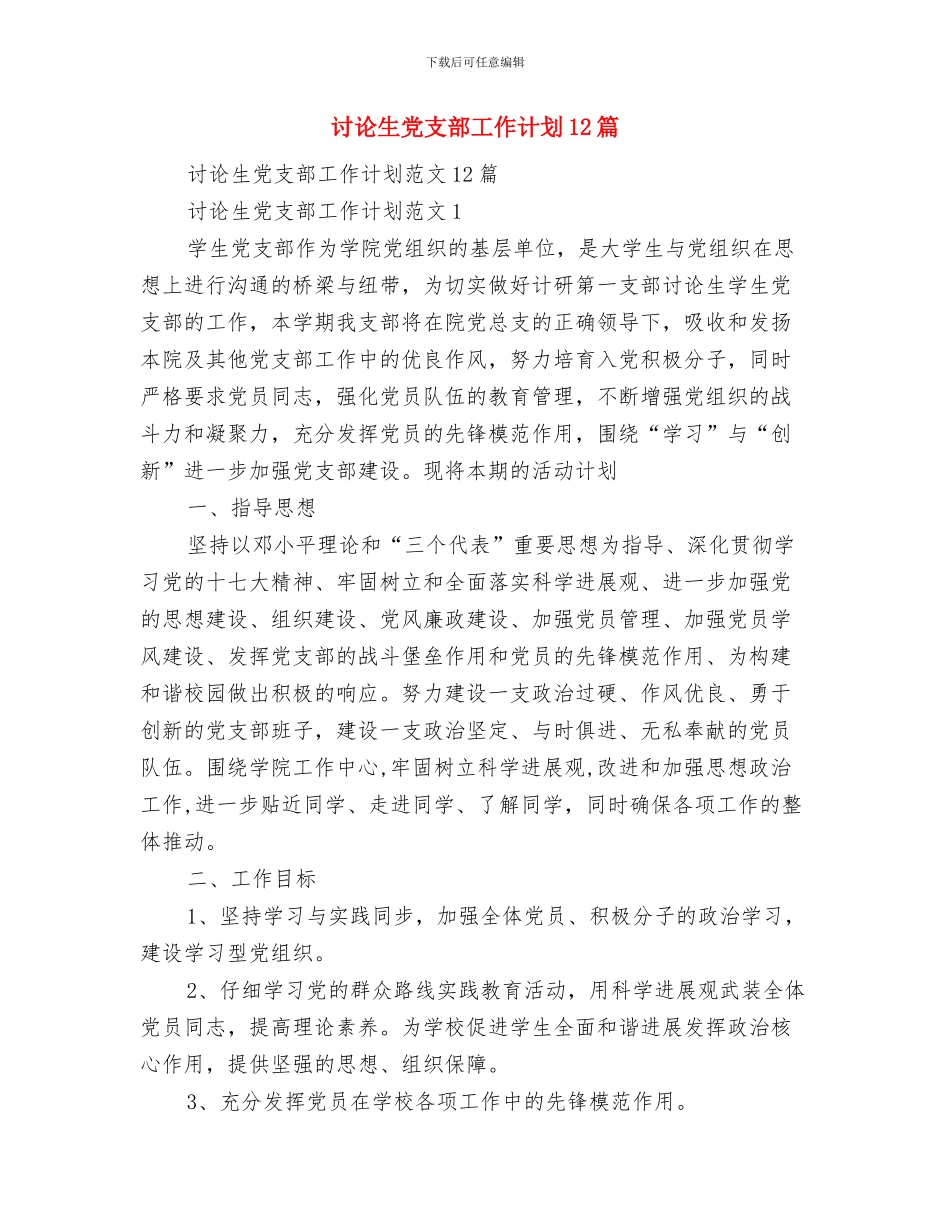 研究生会办公室工作计划范文与研究生党支部工作计划12篇汇编_第3页