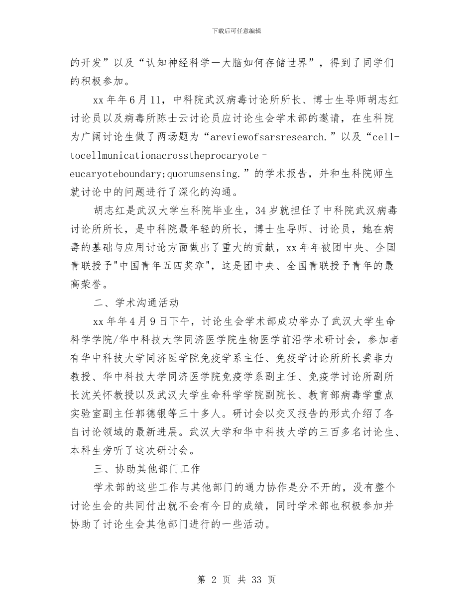 研究生会学术部工作总结与研究生会阶段工作总结汇编_第2页