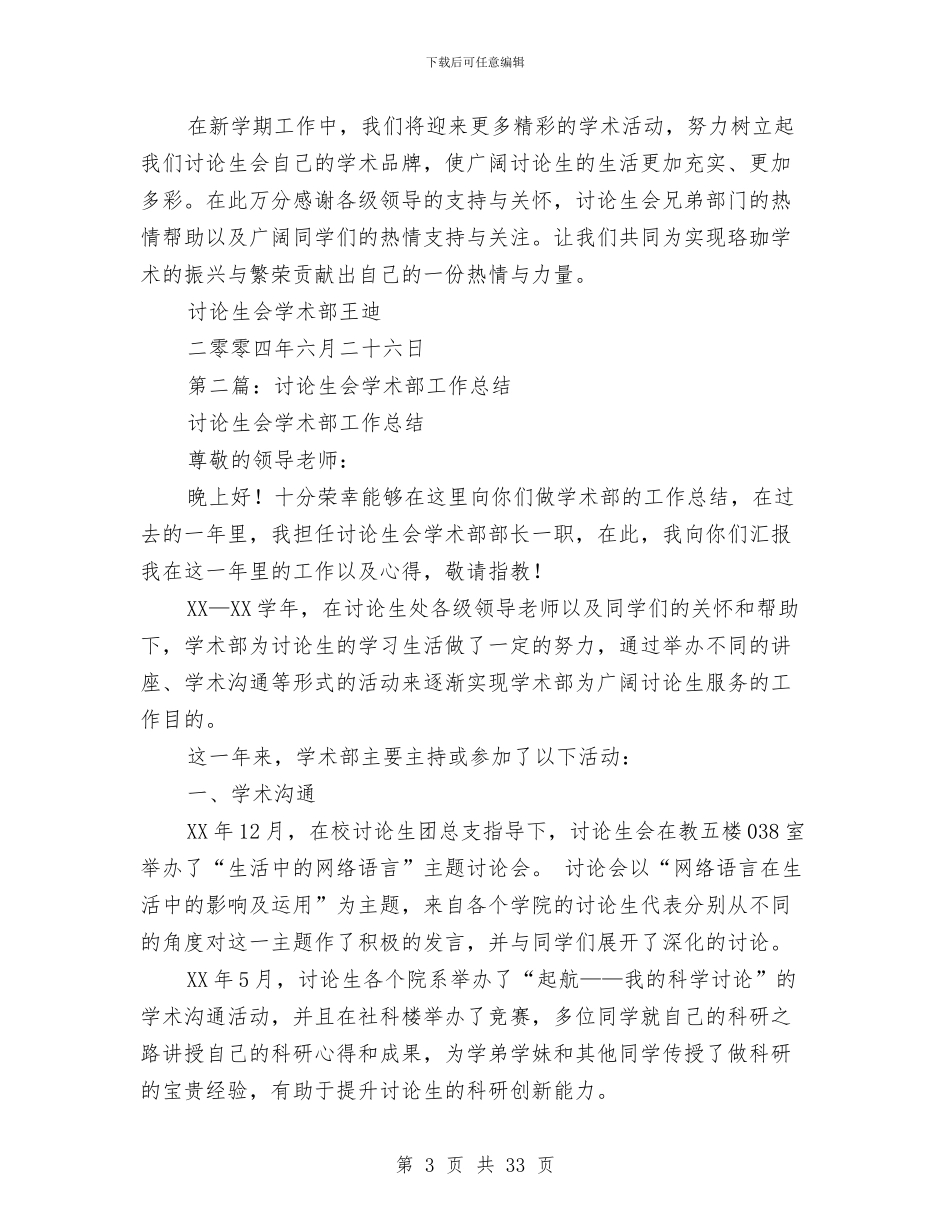 研究生会学术部工作总结与研究生会阶段工作总结汇编_第3页