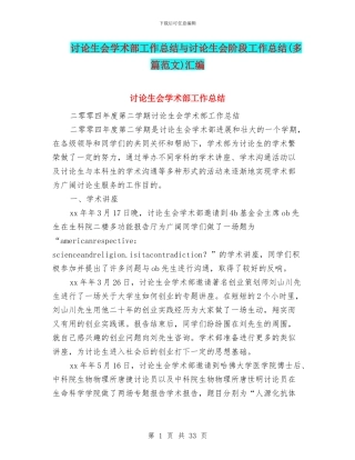 研究生会学术部工作总结与研究生会阶段工作总结汇编