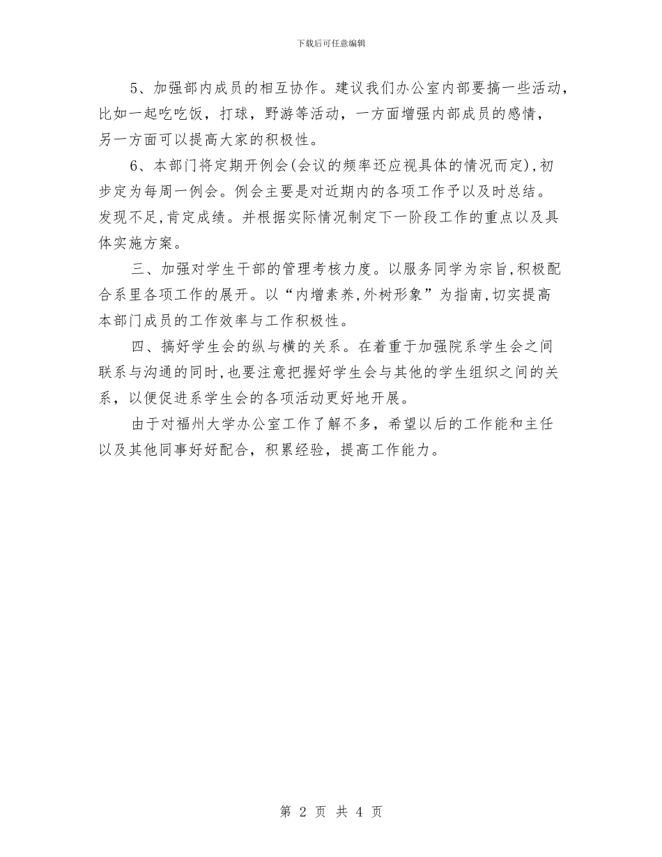研究生会办公室工作计划范文与研究生党支部工作计划汇编_第2页