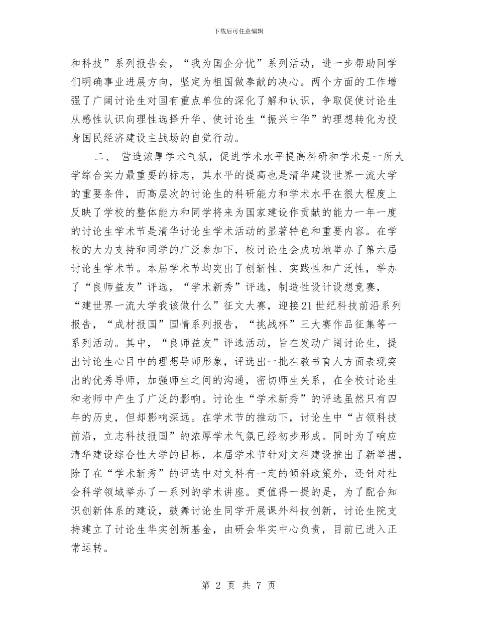 研究生会阶段工作总结优秀范文与研究生党员个人学习总结范文2024汇编_第2页