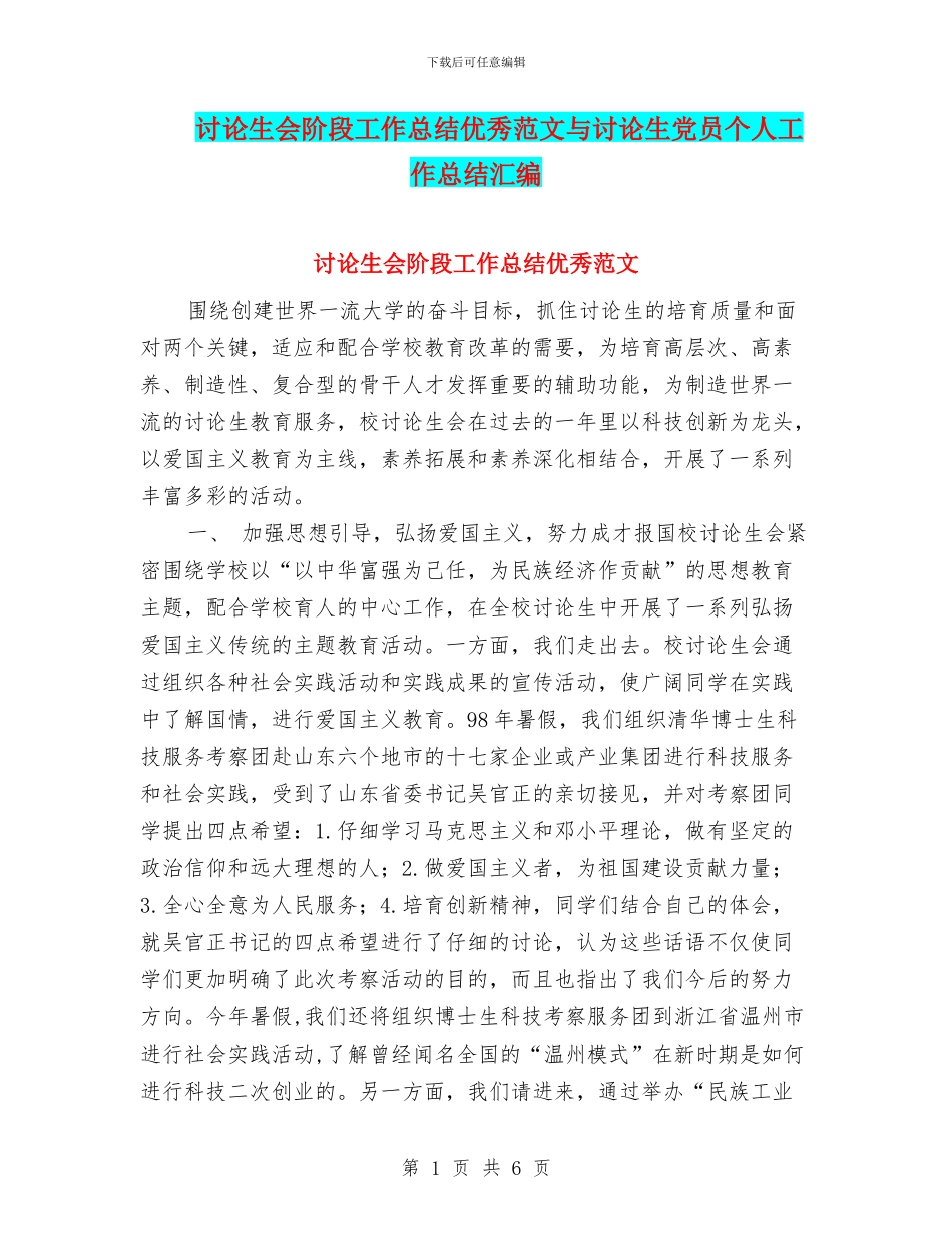 研究生会阶段工作总结优秀范文与研究生党员个人工作总结汇编_第1页