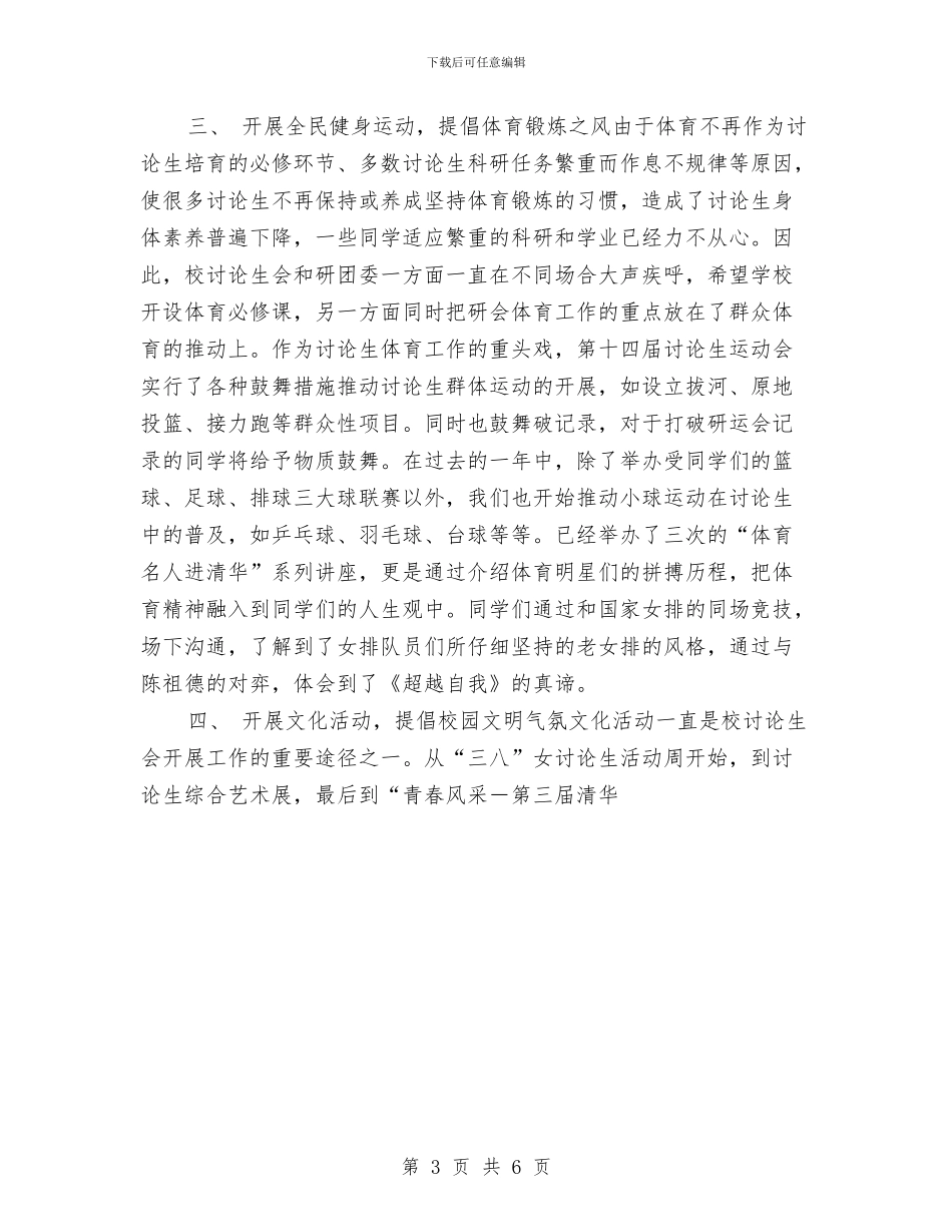 研究生会阶段工作总结优秀范文与研究生党员个人工作总结汇编_第3页