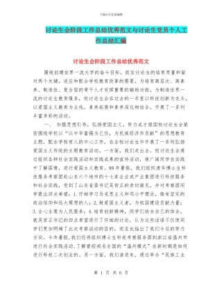 研究生会阶段工作总结优秀范文与研究生党员个人工作总结汇编