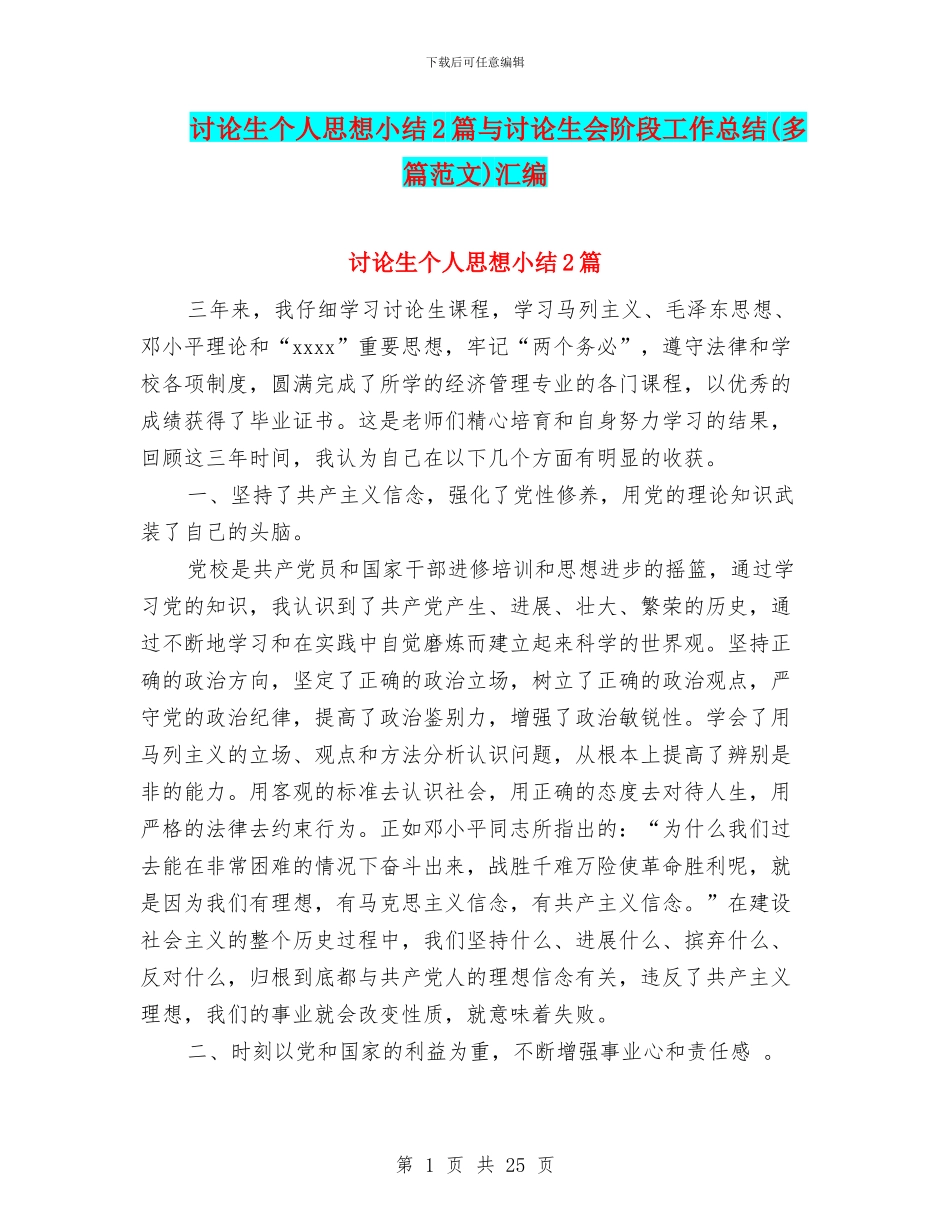 研究生个人思想小结2篇与研究生会阶段工作总结汇编_第1页