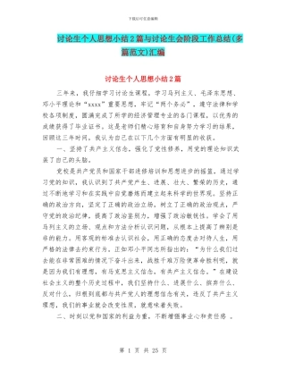 研究生个人思想小结2篇与研究生会阶段工作总结汇编