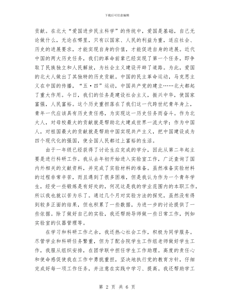 研究生个人年度总结范文与研究生党员个人工作总结汇编_第2页