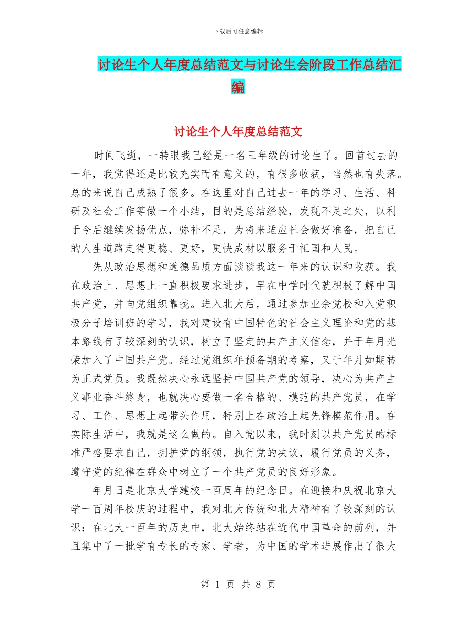 研究生个人年度总结范文与研究生会阶段工作总结汇编_第1页