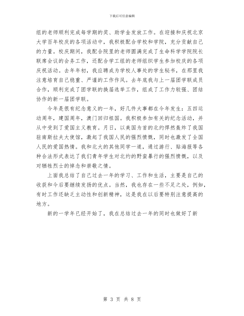 研究生个人年度总结范文与研究生会阶段工作总结汇编_第3页