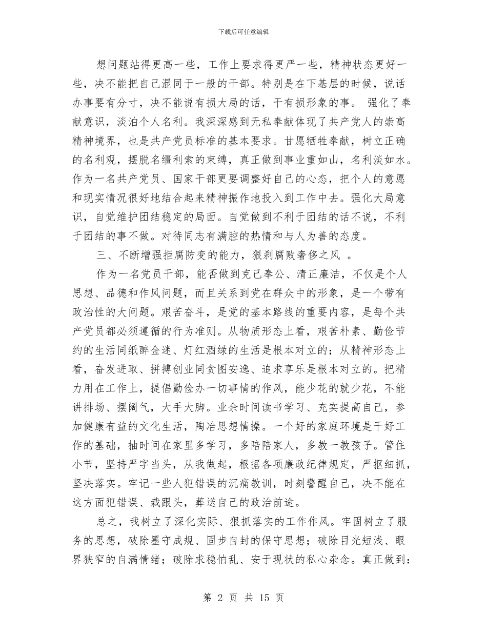 研究生个人思想小结2篇与研究生个人述职汇编_第2页
