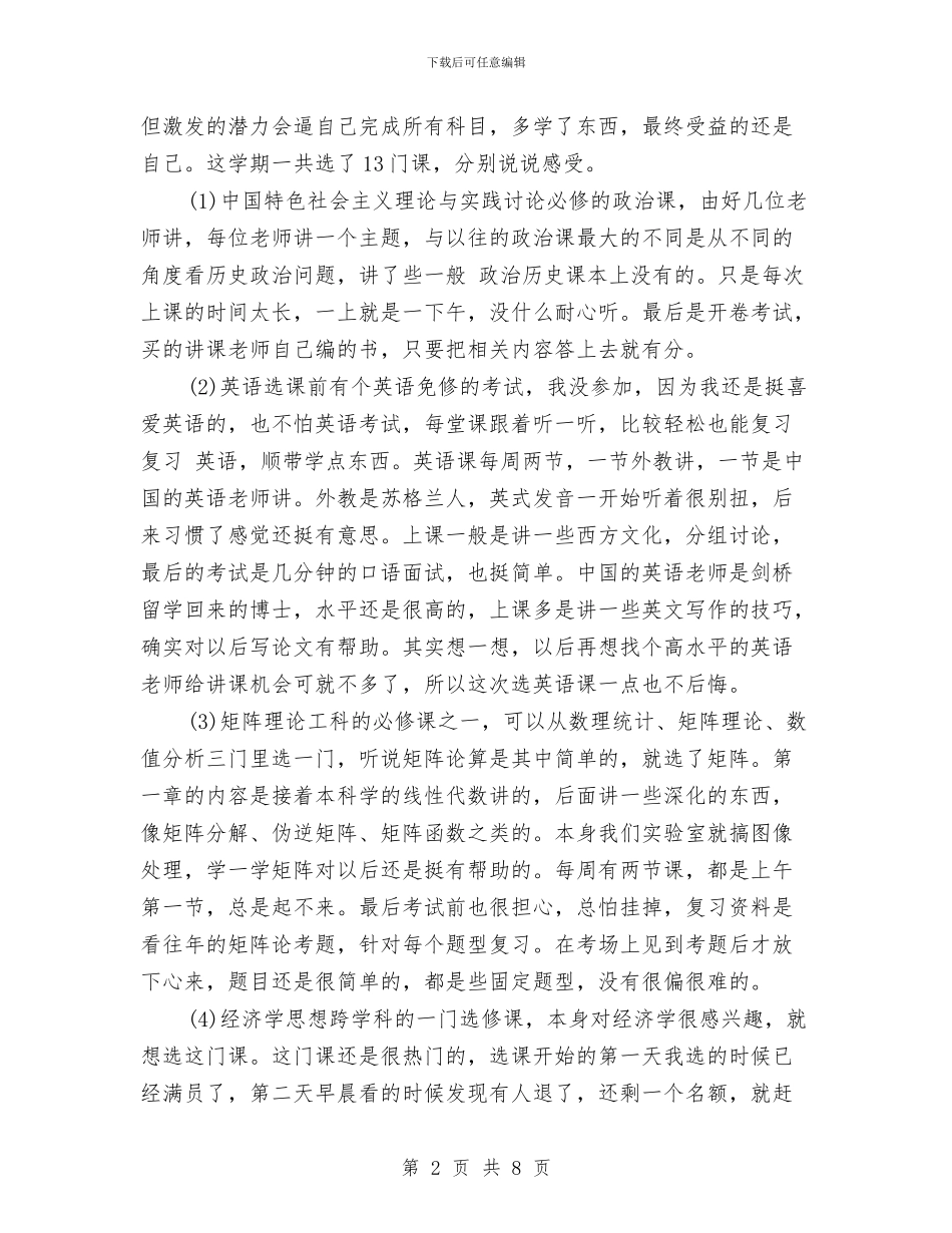 研究生个人工作总结与研究生个人思想小结2篇汇编_第2页