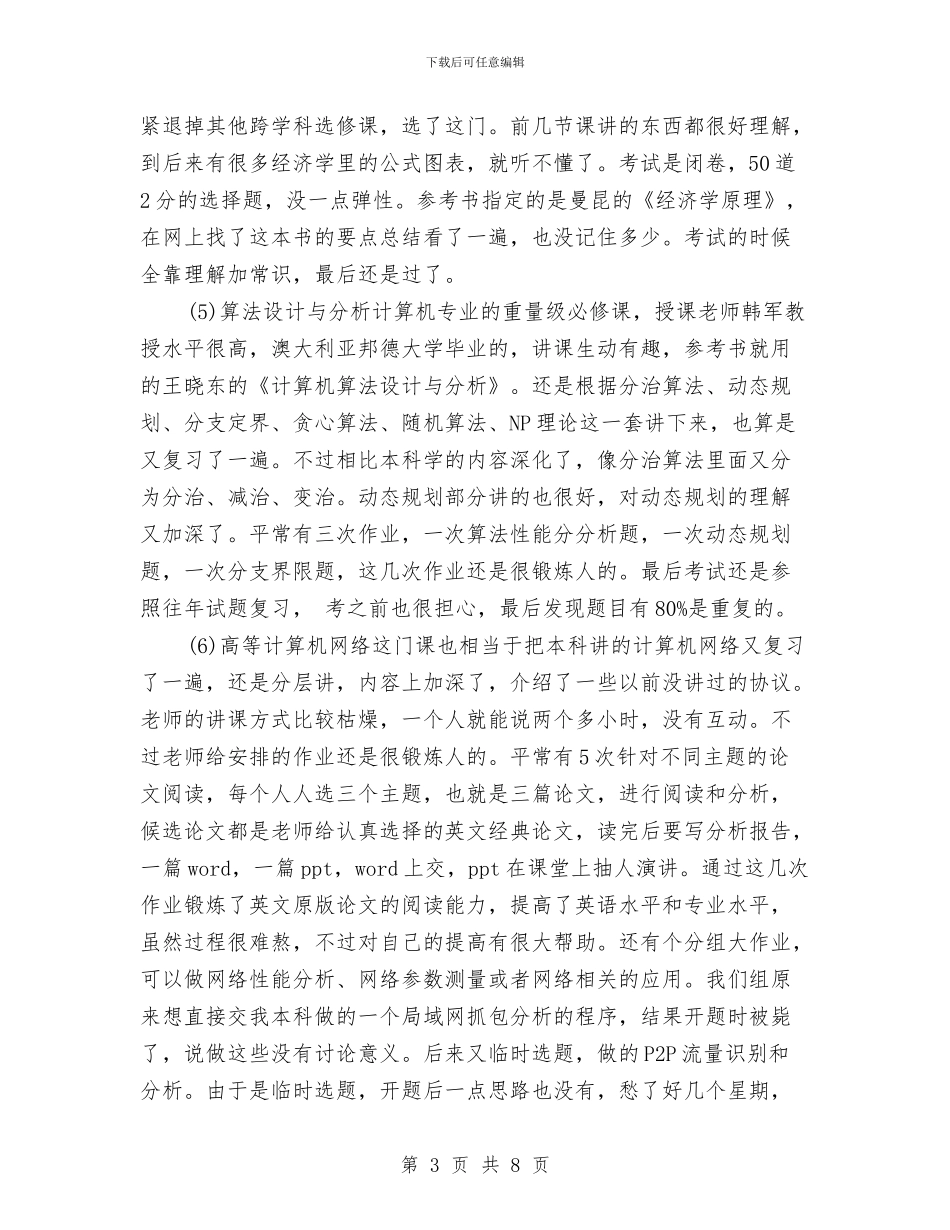 研究生个人工作总结与研究生个人思想小结2篇汇编_第3页