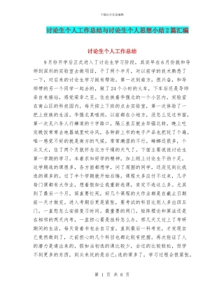 研究生个人工作总结与研究生个人思想小结2篇汇编