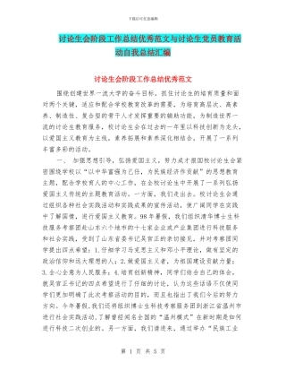 研究生会阶段工作总结优秀范文与研究生党员教育活动自我总结汇编