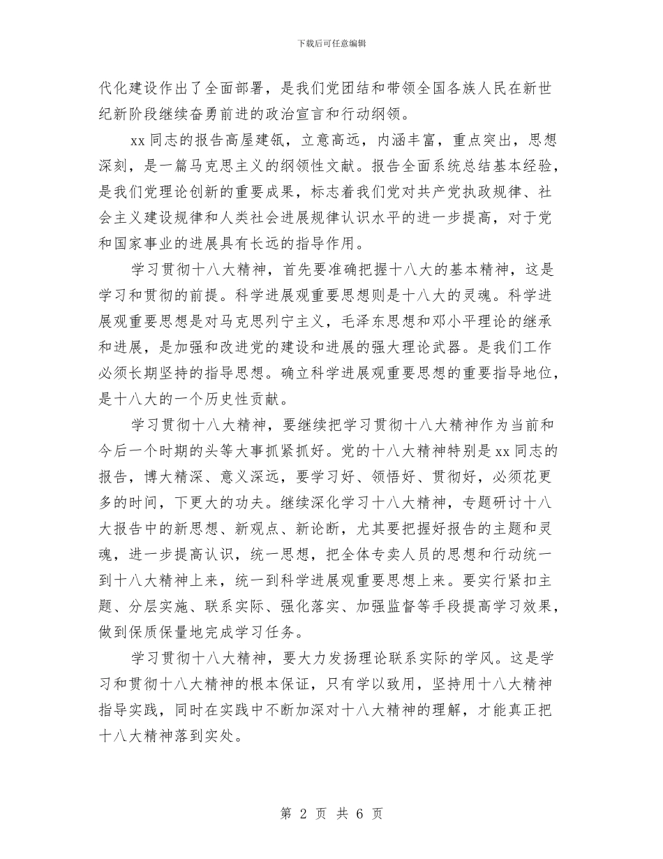 研究生党员个人学习总结范文2024与研究生党员教育活动自我总结汇编_第2页