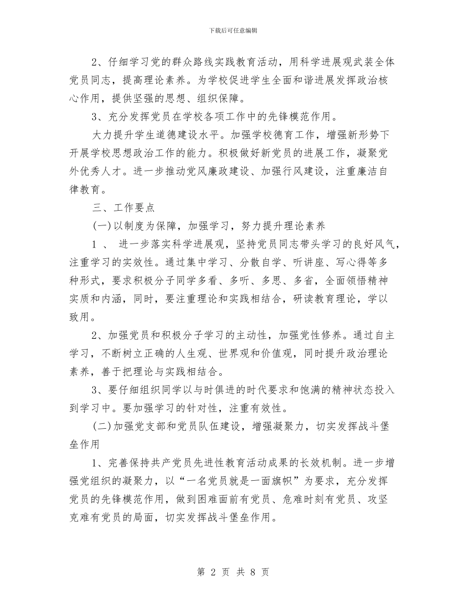 研究生党支部工作计划12篇与研究生处年度工作计划汇编_第2页