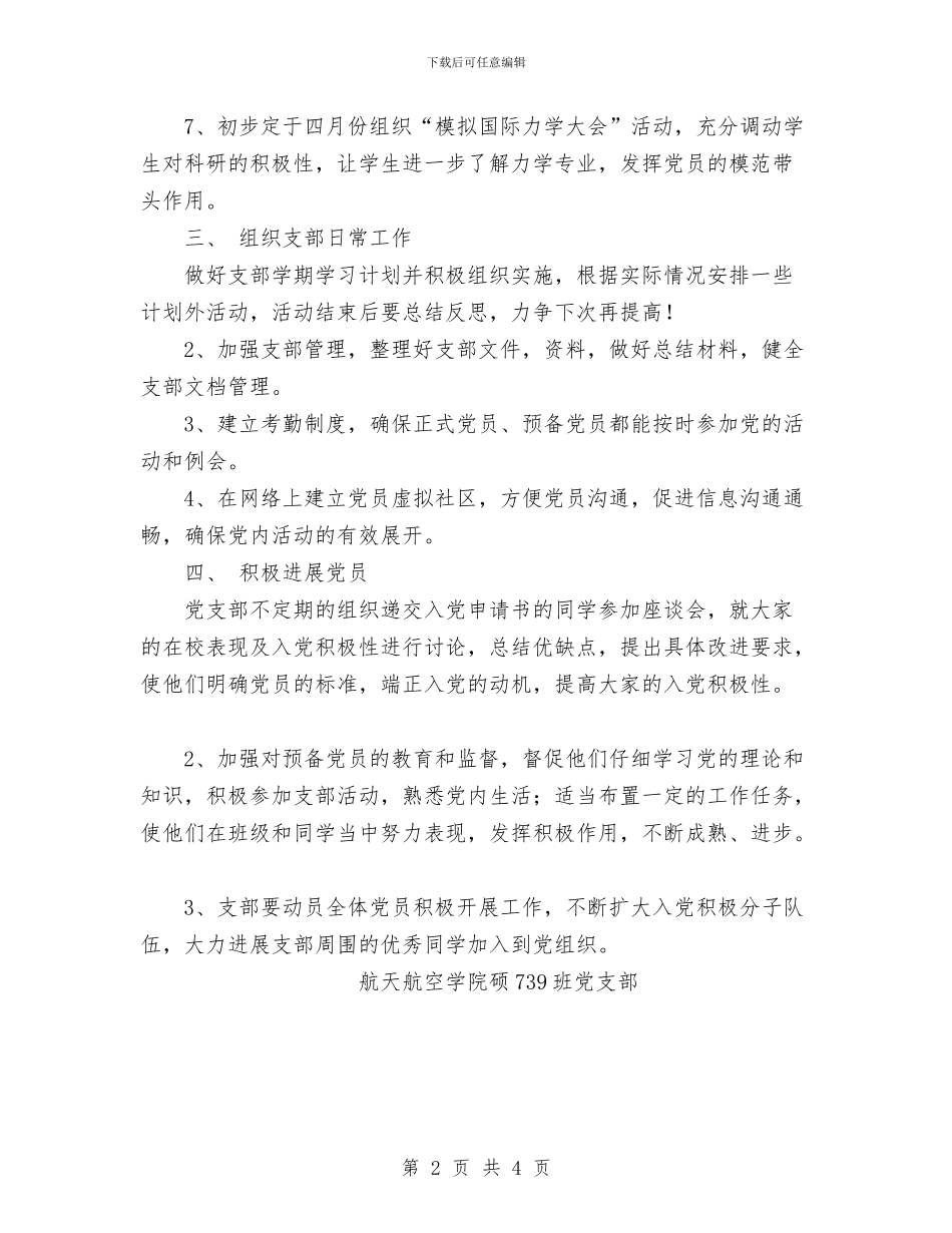 研究生党支部工作计划与研究生处年度工作计划汇编_第2页