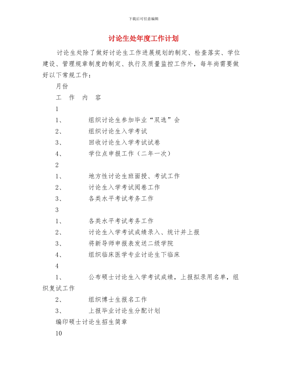 研究生党支部工作计划与研究生处年度工作计划汇编_第3页