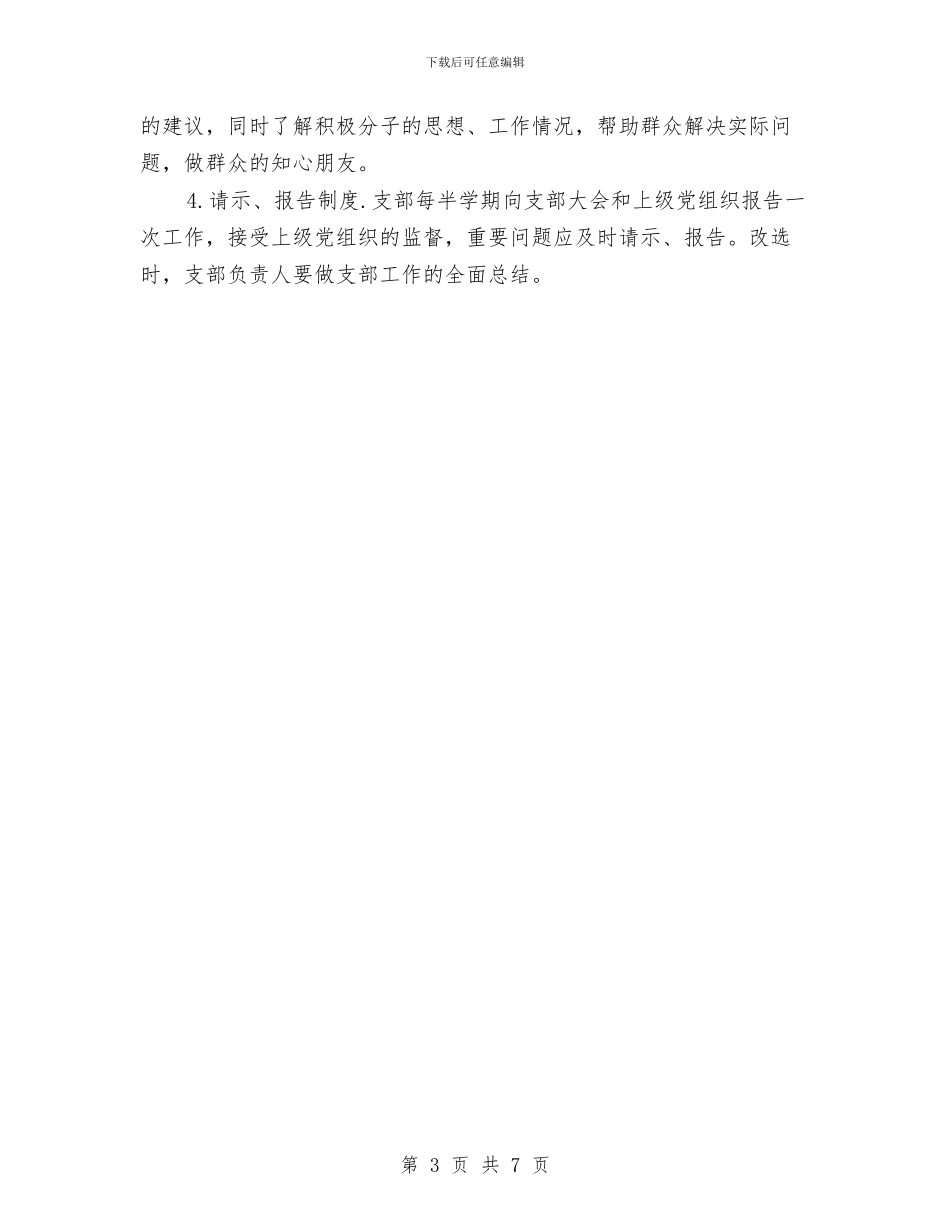 研究生党支部工作计划范例与研究生党支部工作计划范文2024年汇编_第3页