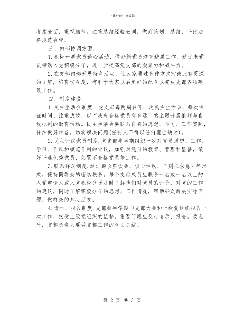 研究生党支部工作计划范例_第2页