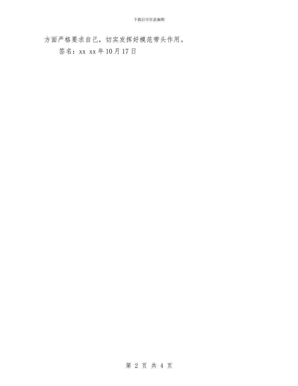 研究生党员承诺书与研究生入职培训心得体会汇编_第2页