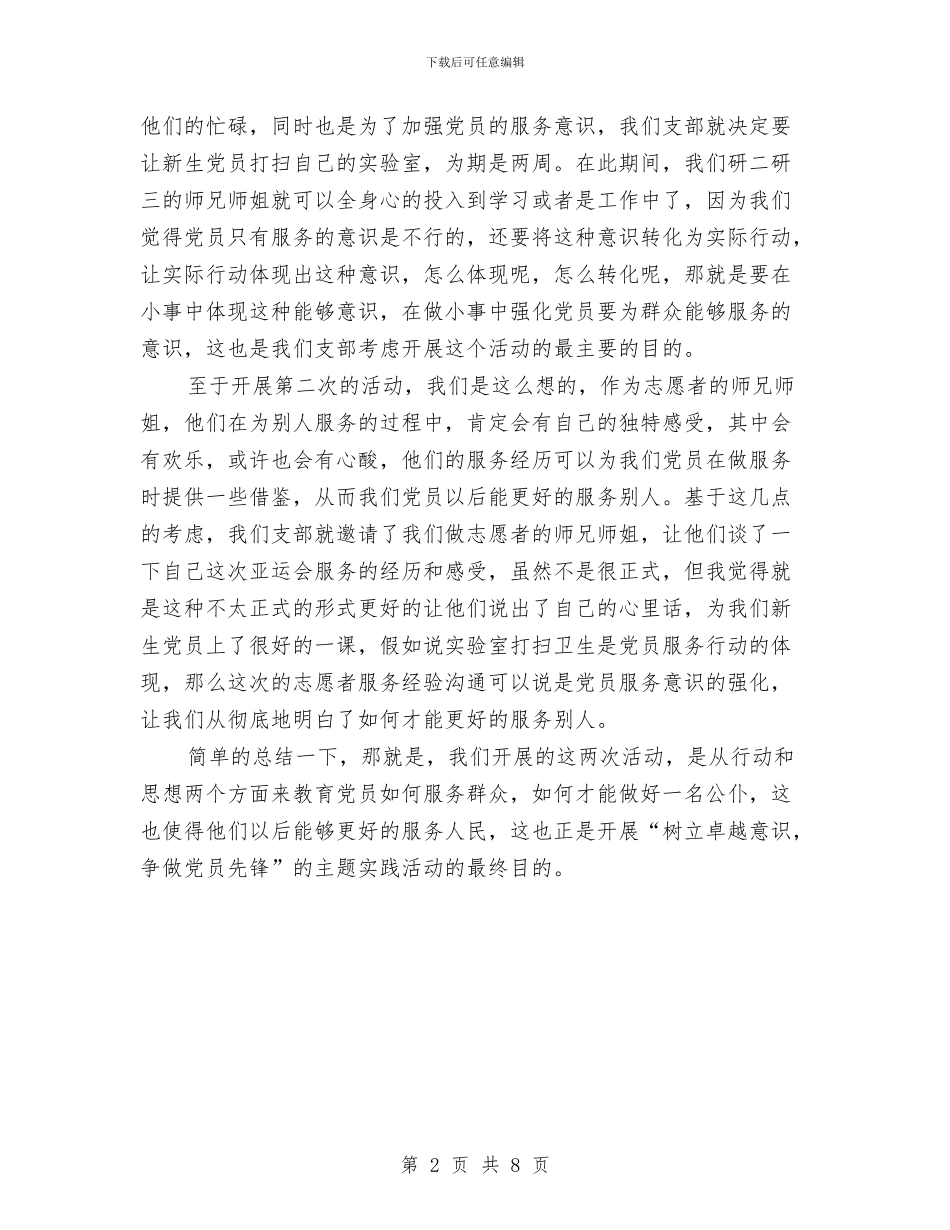 研究生党员教育活动自我总结与研究生党员民主评议个人工作总结汇编_第2页