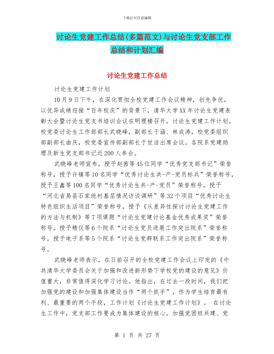 研究生党建工作总结与研究生党支部工作总结和计划汇编_第1页