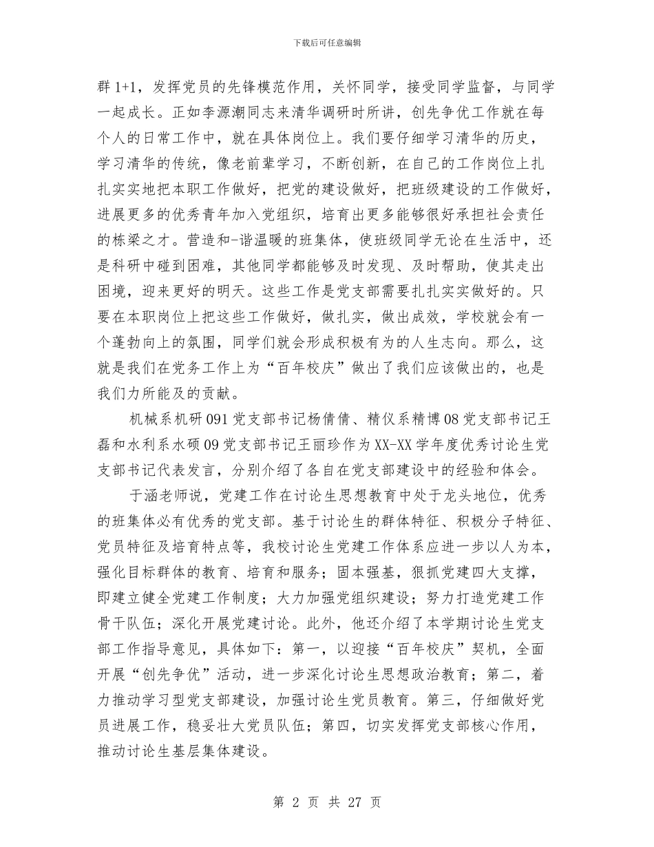 研究生党建工作总结与研究生党支部工作总结和计划汇编_第2页