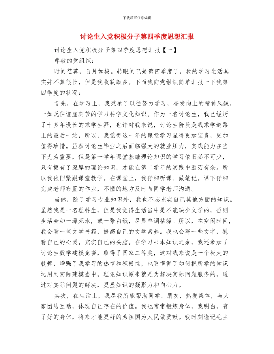 研究生入党申请书范文总结与研究生入党积极分子第四季度思想汇报汇编_第2页