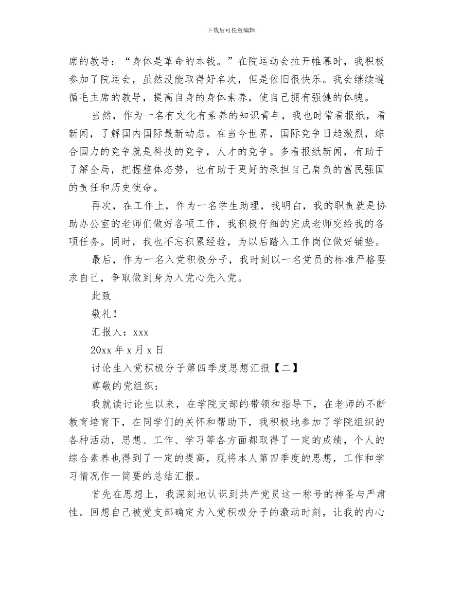 研究生入党申请书范文总结与研究生入党积极分子第四季度思想汇报汇编_第3页