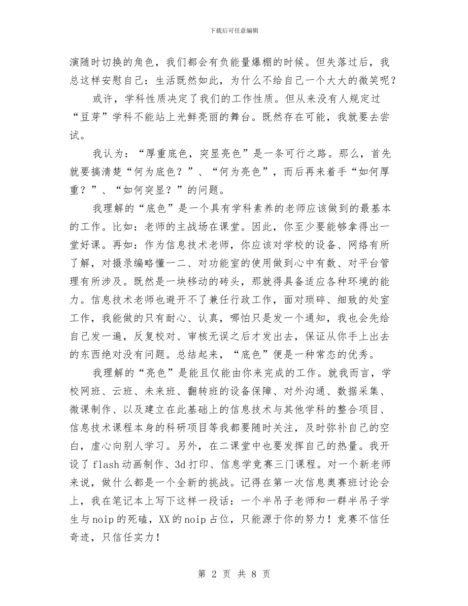 研究生入学典礼发言稿与破解街道难题汇报会领导讲话稿汇编_第2页