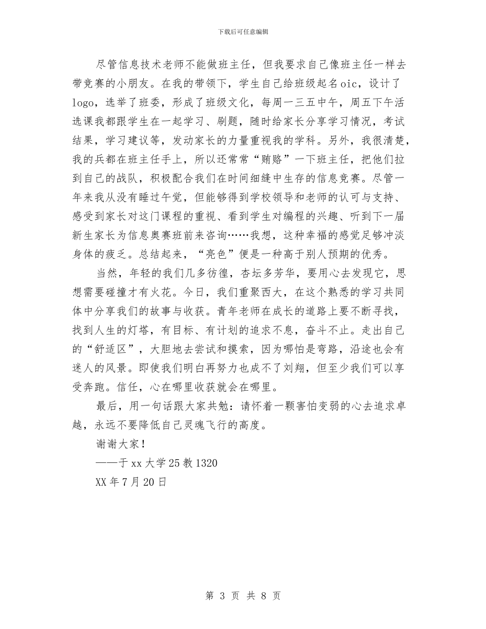 研究生入学典礼发言稿与破解街道难题汇报会领导讲话稿汇编_第3页