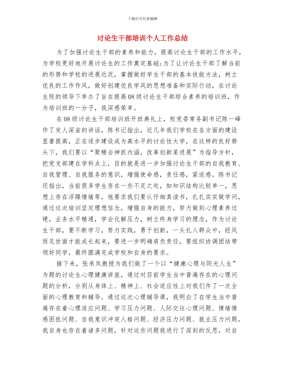 研究生处年度工作计划与研究生干部培训个人工作总结汇编_第3页