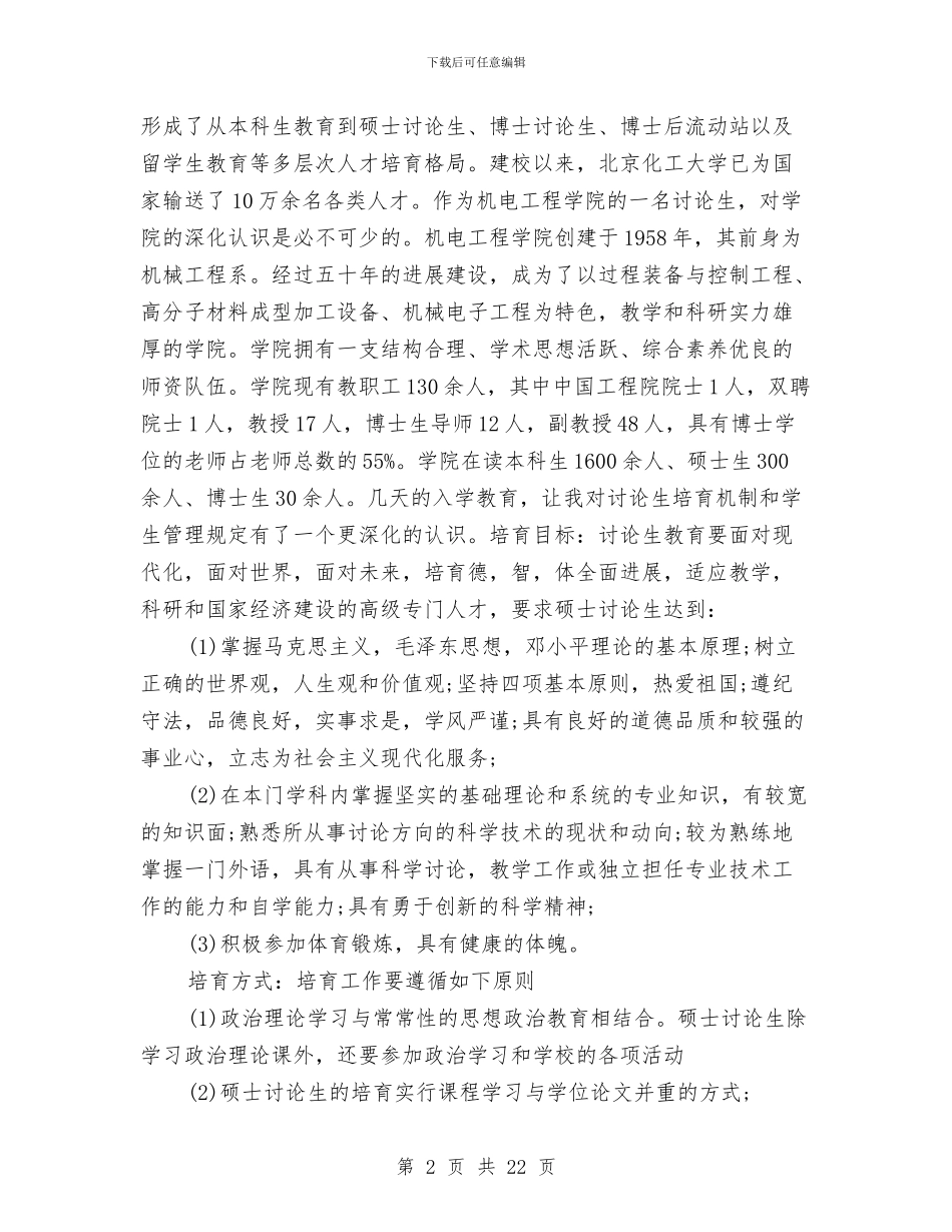 研究生学习个人自我总结与研究生工作总结模板4篇汇编_第2页