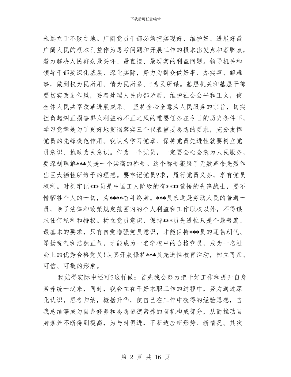 研究生学习党章自我总结2024与研究生学习自我总结汇编_第2页