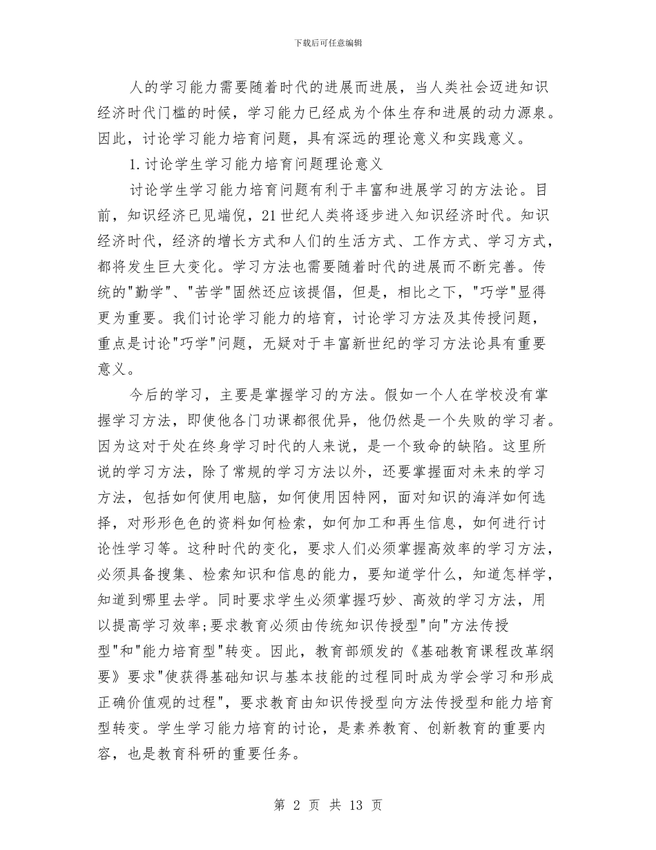研究生学习能力培养研究与研究生年度总结汇编_第2页