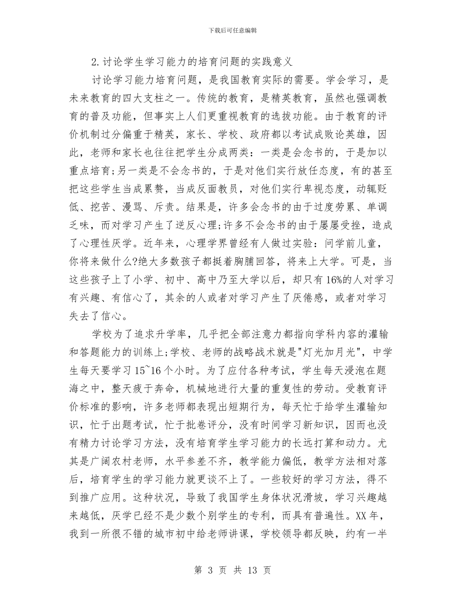 研究生学习能力培养研究与研究生年度总结汇编_第3页