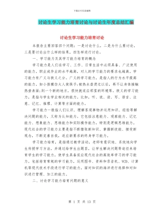 研究生学习能力培养研究与研究生年度总结汇编
