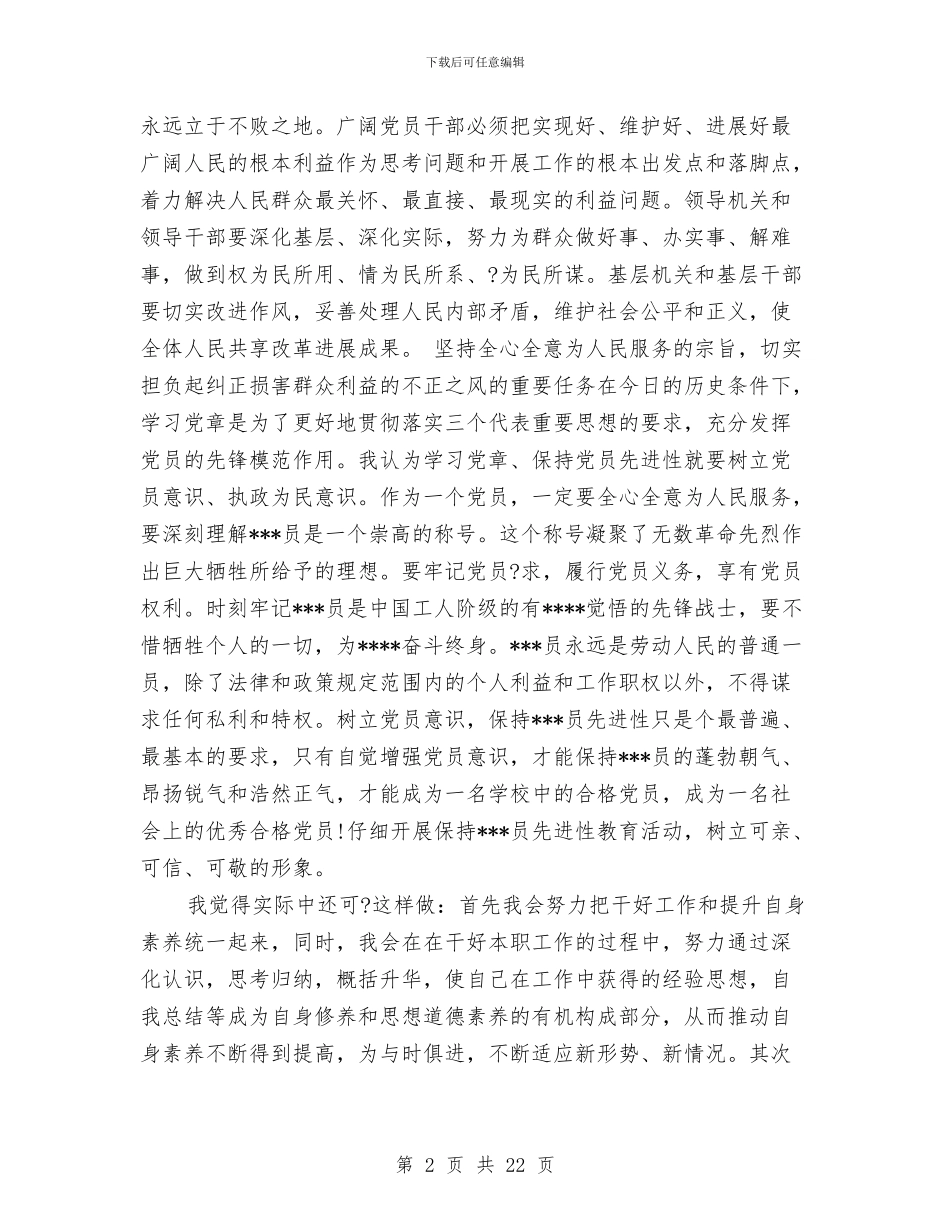研究生学习党章自我总结2024与研究生工作总结模板4篇汇编_第2页