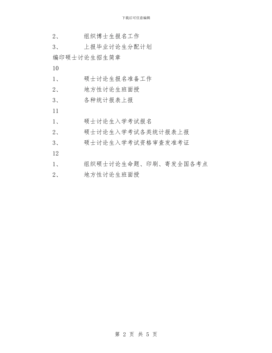 研究生处年度工作计划与研究生干部进修个人总结汇编_第2页