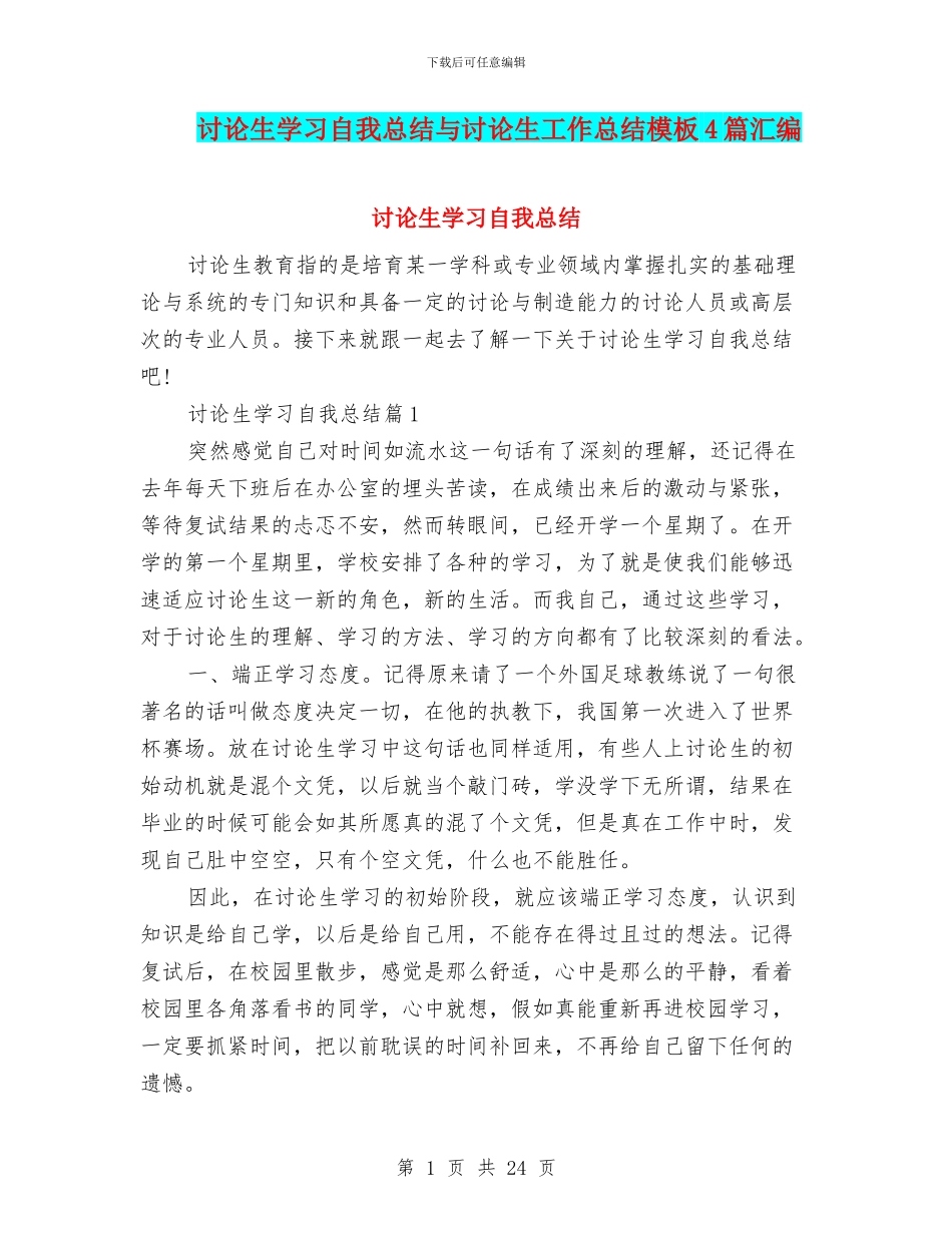 研究生学习自我总结与研究生工作总结模板4篇汇编_第1页