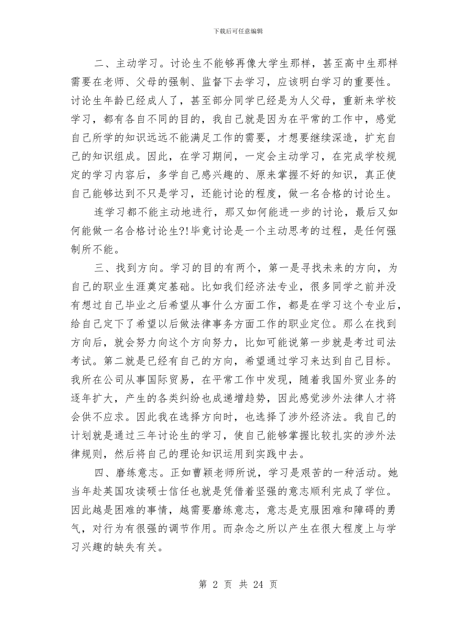 研究生学习自我总结与研究生工作总结模板4篇汇编_第2页