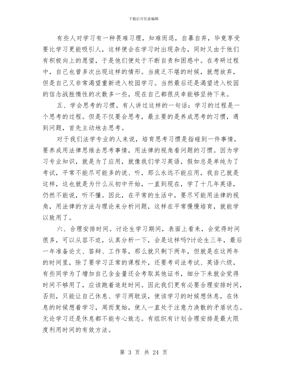 研究生学习自我总结与研究生工作总结模板4篇汇编_第3页