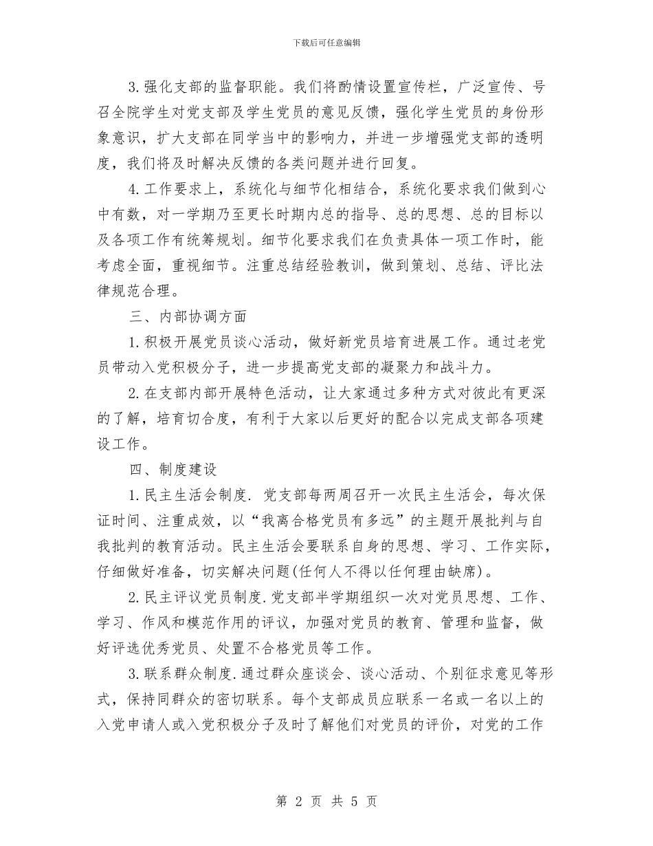 研究生团支部工作计划表格与研究生论文工作计划汇编_第2页