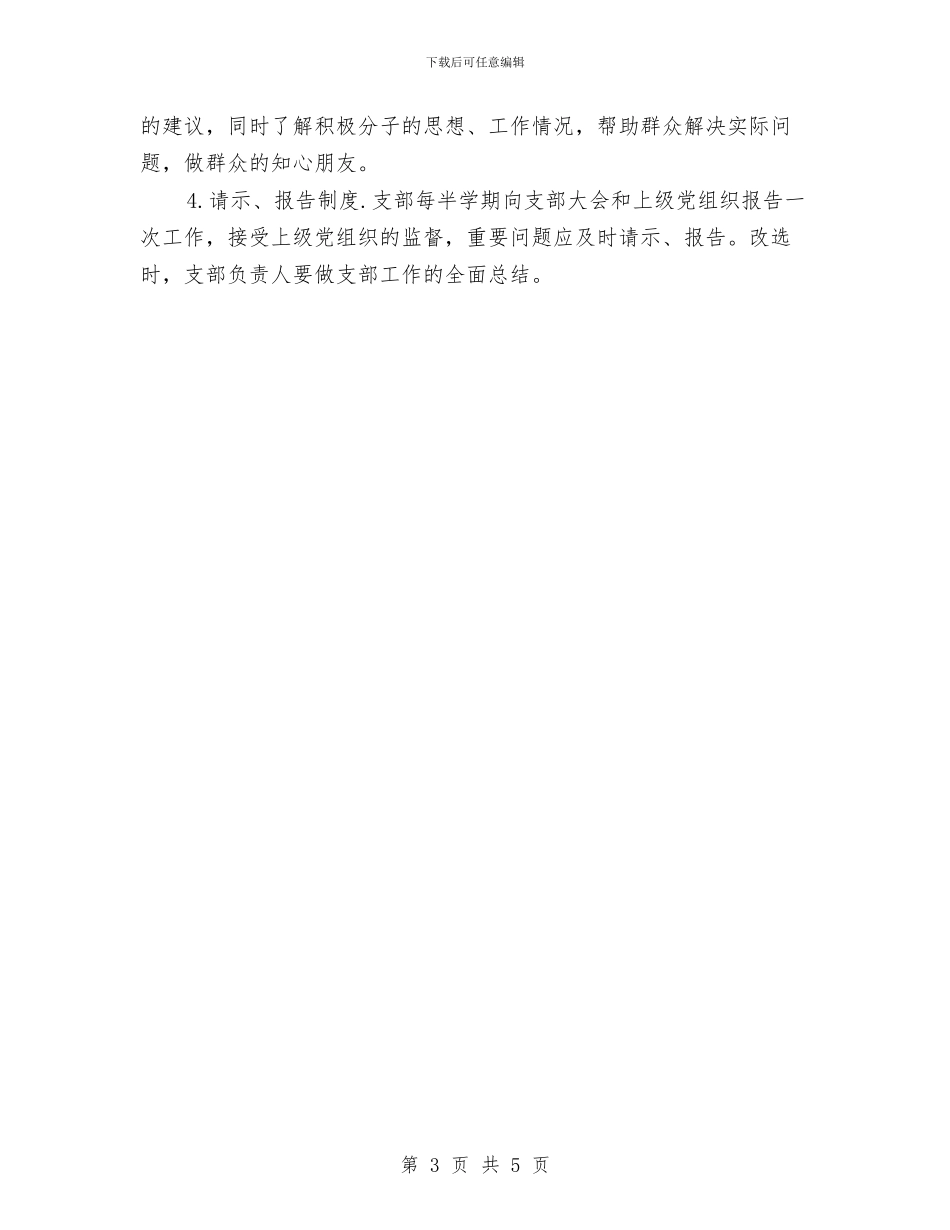 研究生团支部工作计划结尾与研究生处年度工作计划汇编_第3页