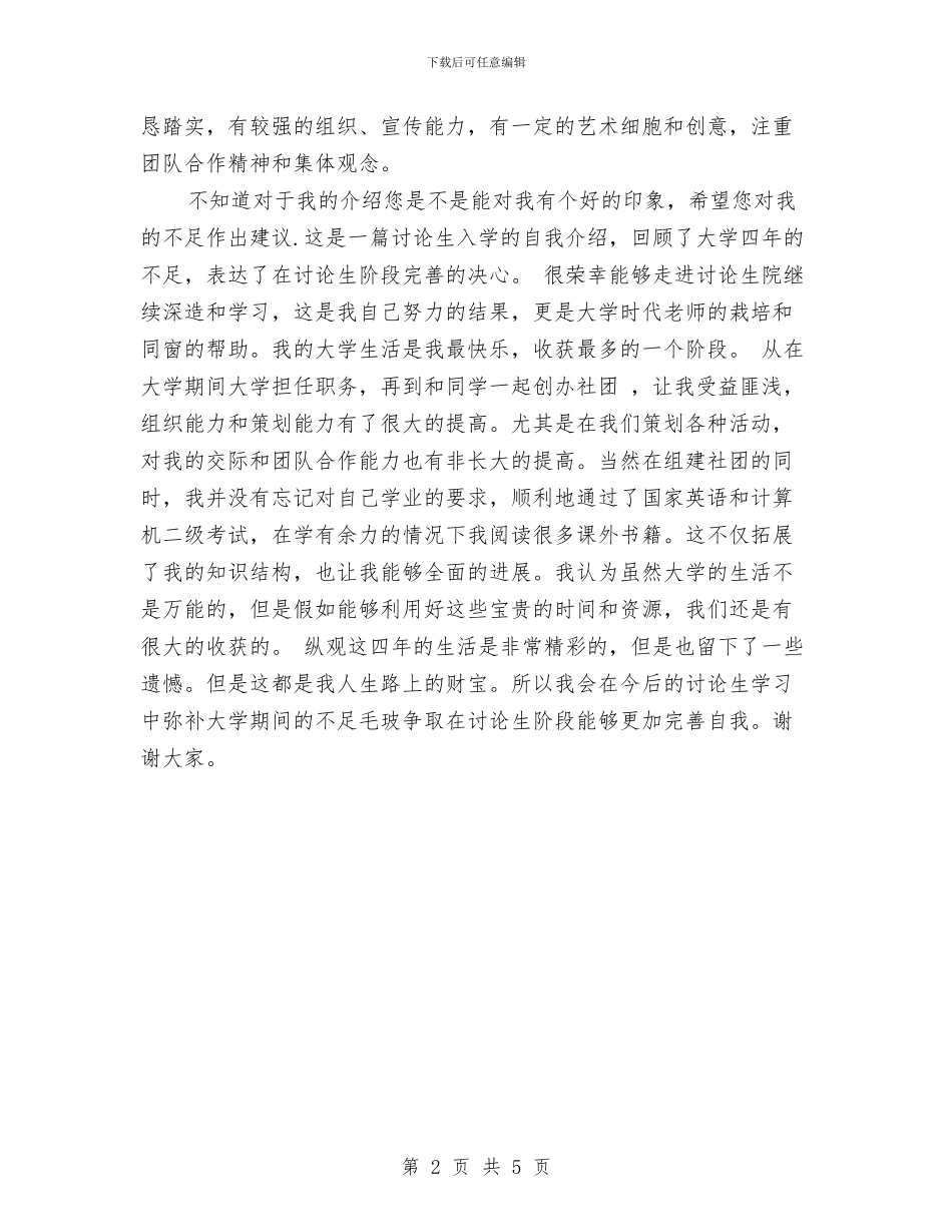 研究生入学自我鉴定与研究生公众演讲稿：最初的梦想汇编_第2页