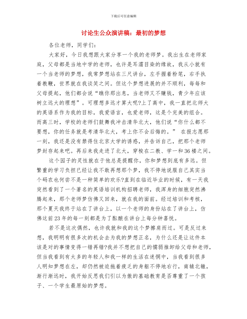 研究生入学自我鉴定与研究生公众演讲稿：最初的梦想汇编_第3页