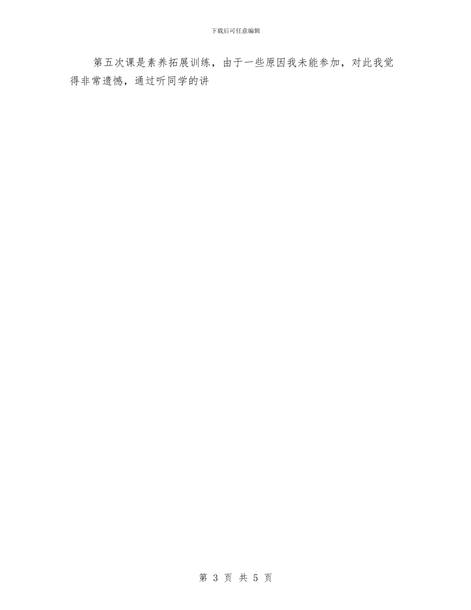 研究生干部培训个人工作总结与研究生支教工作总结汇编_第3页