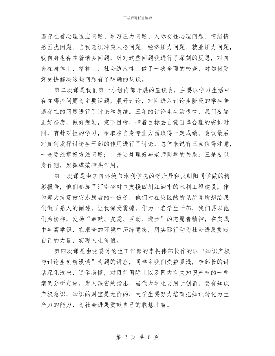 研究生干部培训个人总结与研究生年度工作总结汇编_第2页